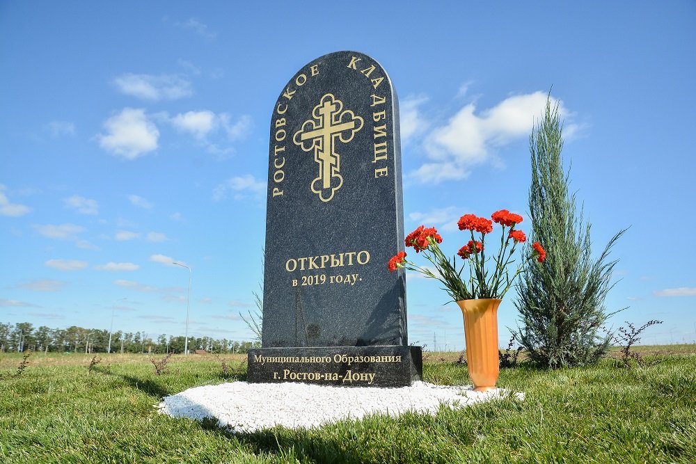 В Ростове не получилось открыть маршрут на новое кладбище