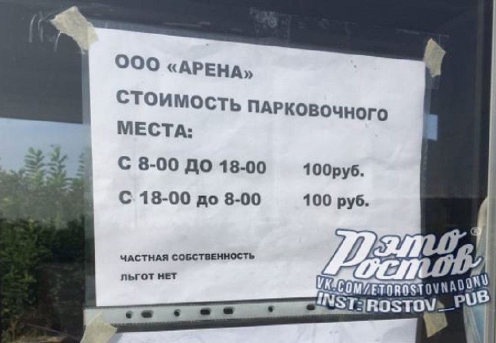 Ростовчане собрались жаловаться президенту на платную парковку у гребного канала