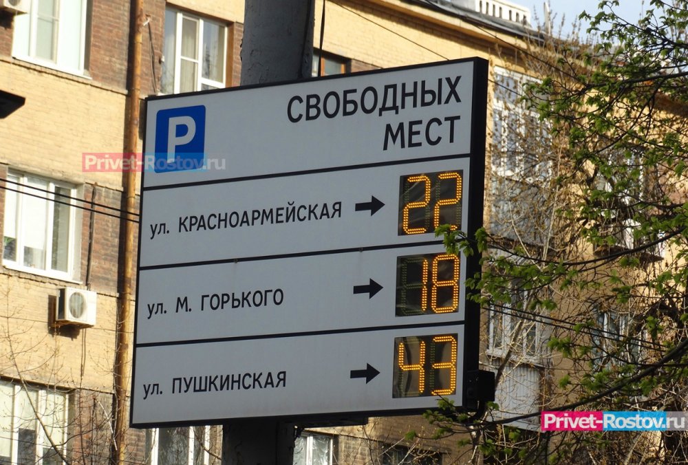 Власти Ростова-на-Дону отказались от планов по расширению зоны платной парковки в городе