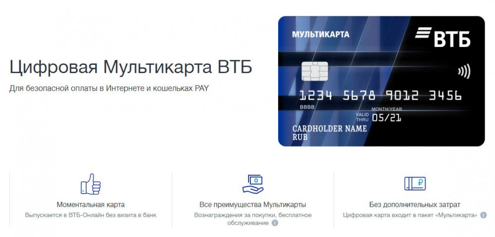 ВТБ выпустил более миллиона цифровых карт