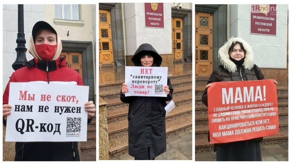 Пикет против введения QR-кодов в Ростовской области прошел у здания правительства