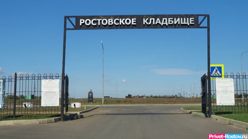 Зона захоронений на кладбище «Ростовское» заполнена почти на 70% к концу 2022 года