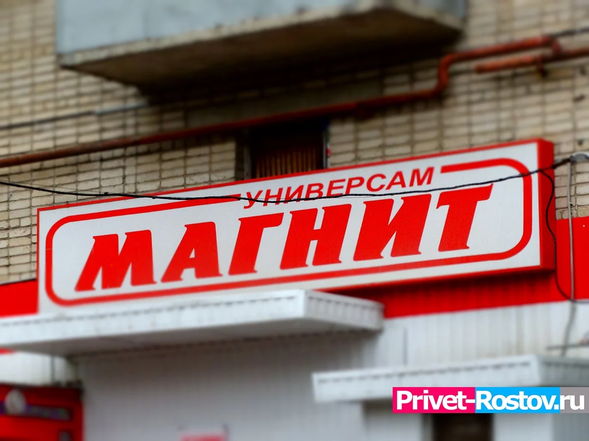 Роскачество обратилось к россиянам с предупреждением покупателей сетей «Красное&Белое» и «Магнит»