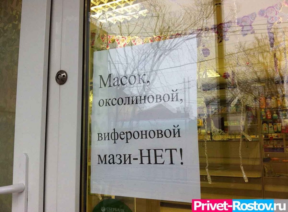 Не скупать медицинские маски в аптеках попросили жителей Ростова