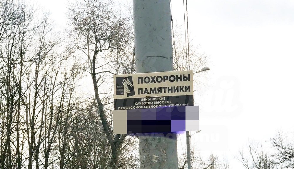 Рекламой похорон завесили всю территорию вокруг 20-й больницы в Ростове
