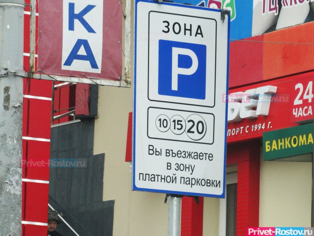 Ростовчан начнут штрафовать за неоплату парковки в центре