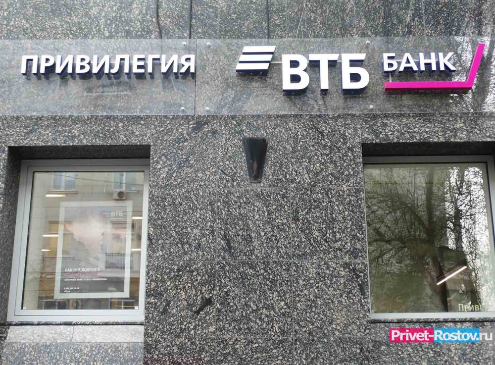 ВТБ в Ростовской области на треть увеличил объем средств под управлением в сегменте «Привилегия»