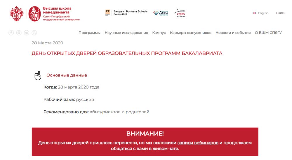 ВШМ СПбГУ проведет для абитуриентов дни открытых дверей в онлайн-формате