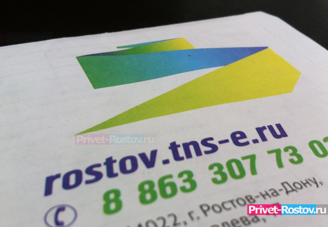 Пао тнс энерго ростов. Ростовское МО ТНС Энерго. Логотип ТНС Энерго Ростов на Дону. ТНС Энерго Ростов Великий.