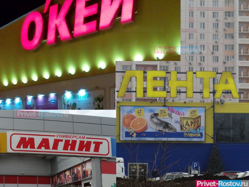Ростовчане смогут посещать гипермаркеты, а не только магазины у дома