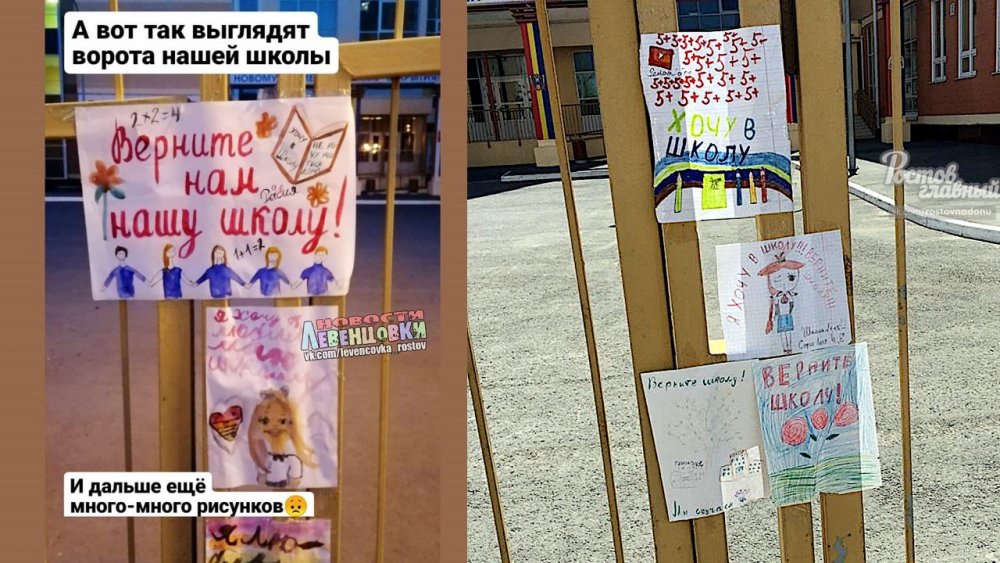 В Ростове начался детский флешмоб с требованием вернуть школу