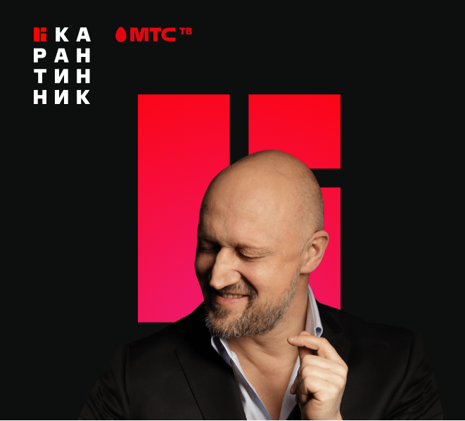 Гоша Куценко даст концерт платформе МТС ТВ в день своего рождения