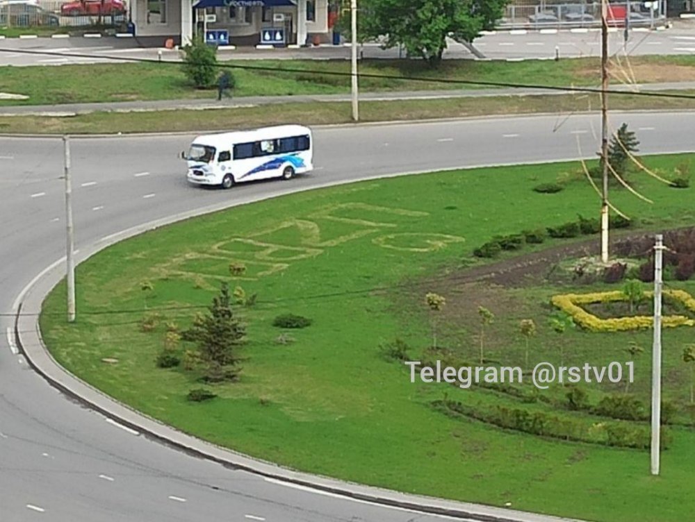 Рабочие, косившие траву в Ростове, оставили любовное послание