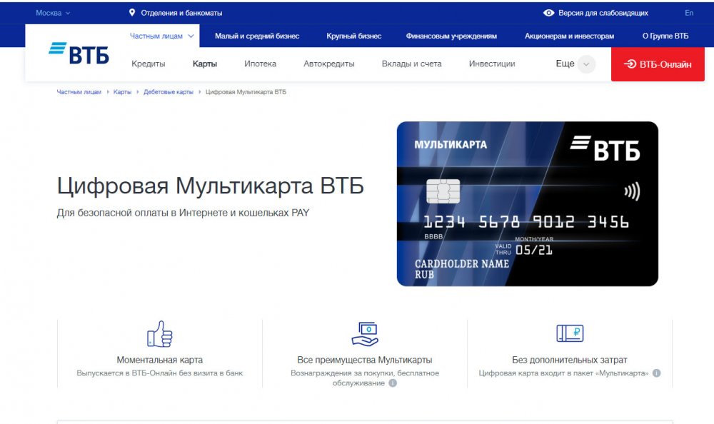 Клиенты ВТБ открыли 100 000 цифровых карт