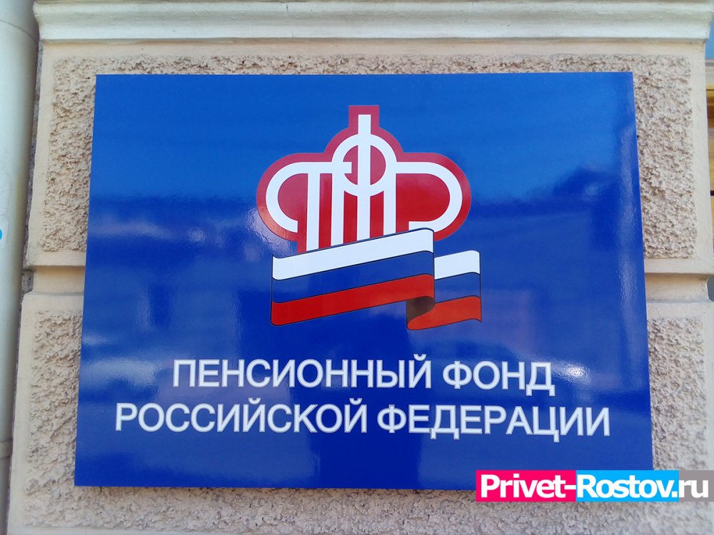 Пенсионный фонд в Ростовской области закрыт на карантин