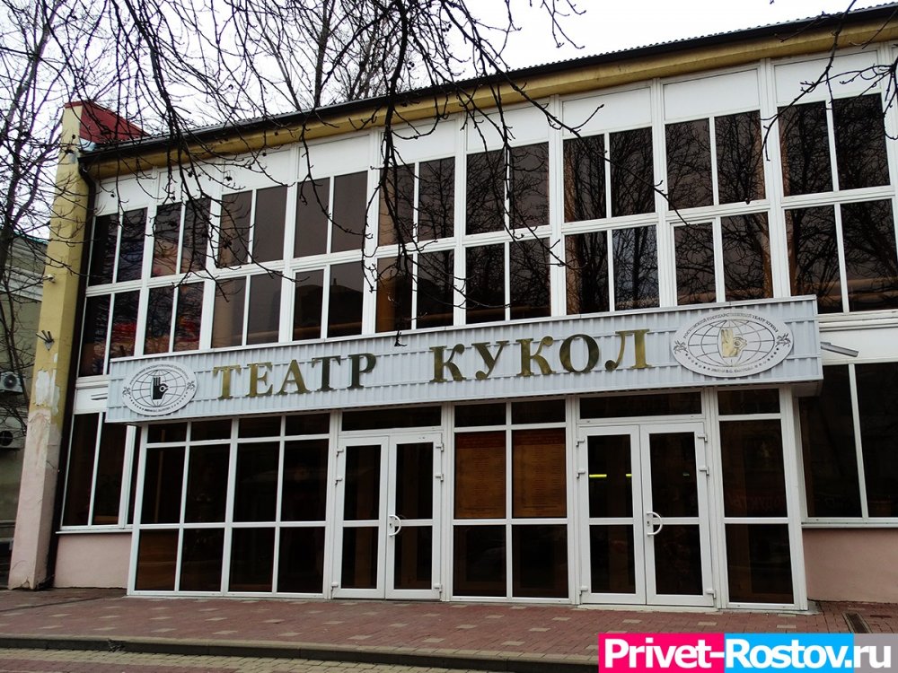 Здание театра кукол в Ростове взято под охрану государством