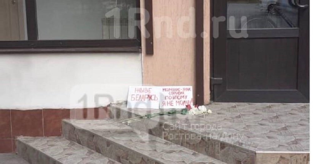 Неравнодушные ростовчане принесли к посольству Белоруссии плакаты в поддержку протестующих