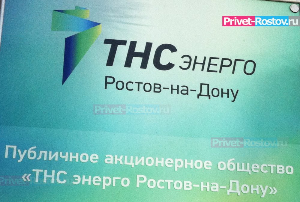 ПАО «ТНС энерго Ростов на Дону» ограничивает обслуживание клиентов из-за санитарной обработки