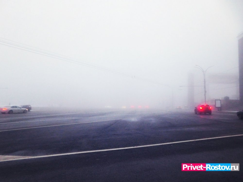 Сильный туман идет на Ростовскую область