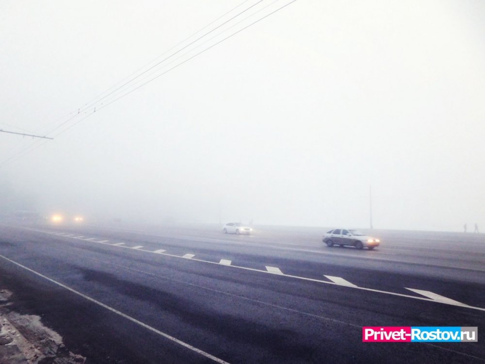 Сильный туман идет на Ростовскую область