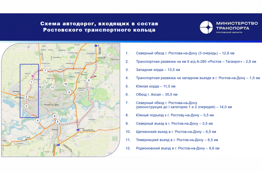 Начинается проектирование западной хорды Ростовского транспортного кольца