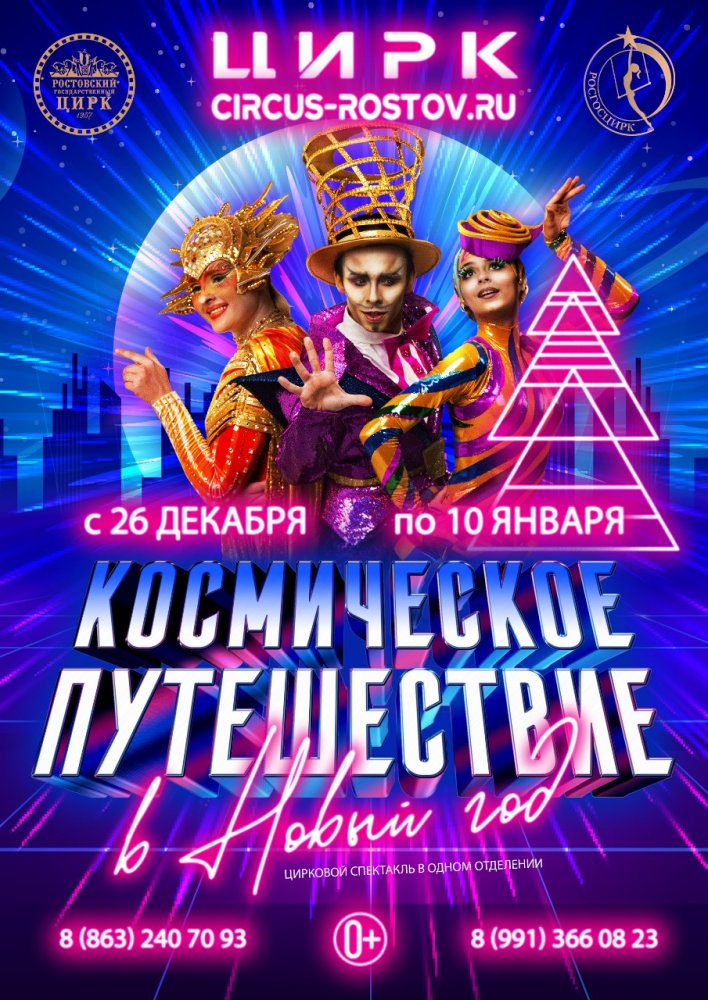 Ростовский цирк открывает свои двери после карантина