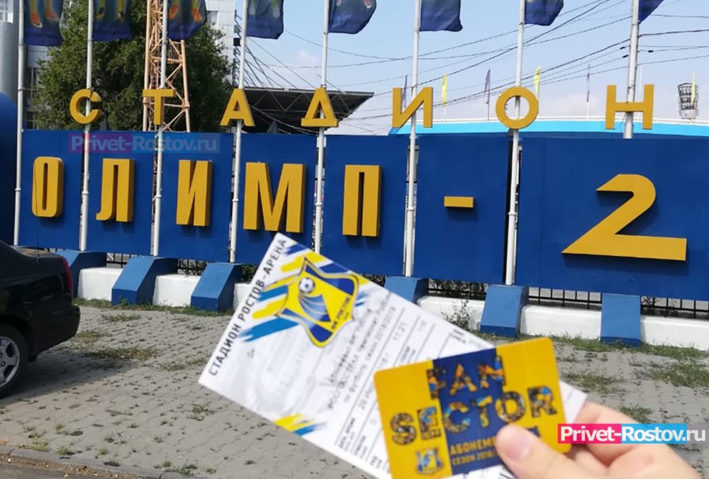 Стадион «Олимп-2» в Ростове будет переименован по решению губернатора