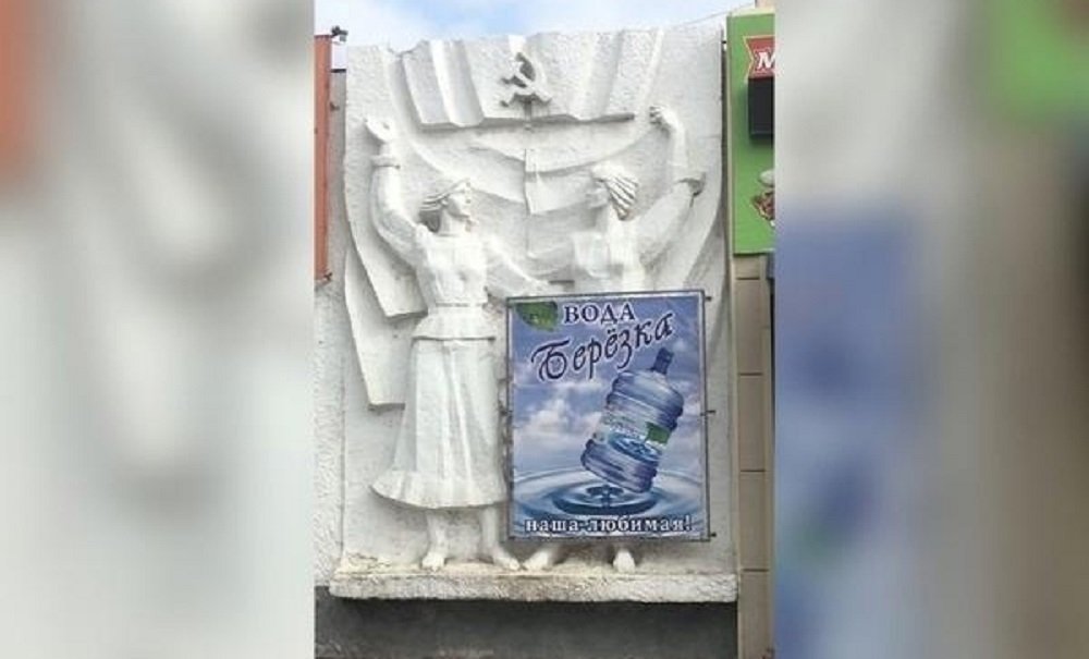 Жители Гуково возмутились рекламным баннером, размещенным на памятнике дружбе народов