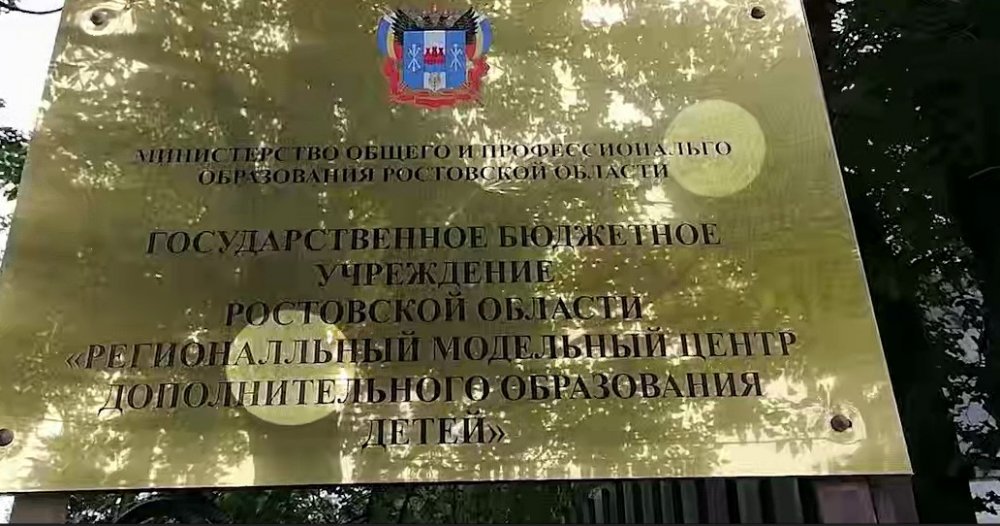 На вывеске образовательного учреждения в Ростове-на-Дону нашли две опечатки