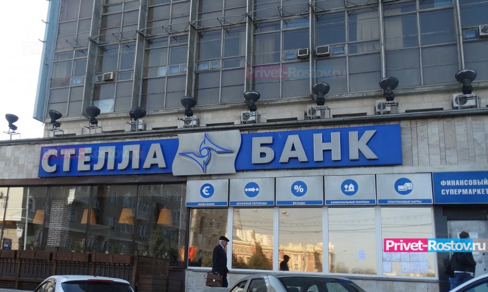Имущество «Стелла-Банка» в Ростове вновь выставили на торги