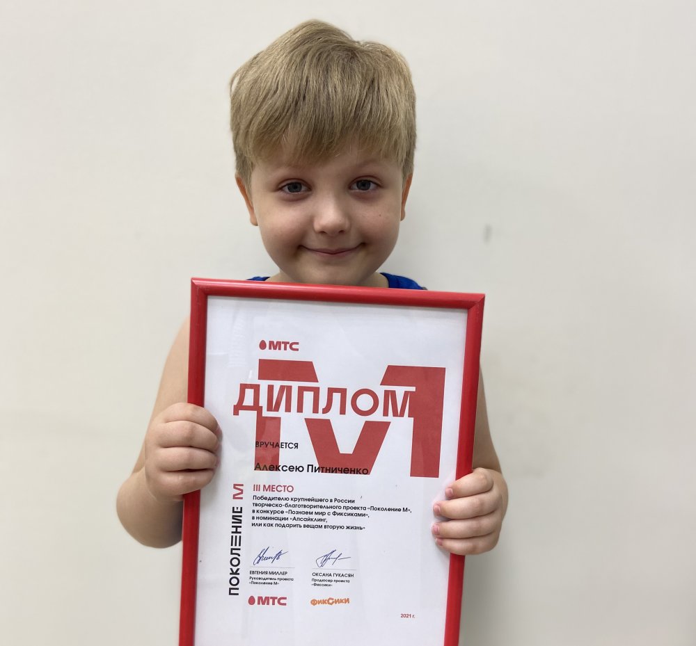 Дошкольник из Таганрога победил во всероссийском экоконкурсе проекта «Поколение М»