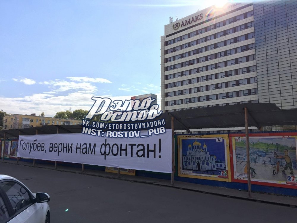 На площади Ленина в Ростове появился баннер с требованием вернуть фонтан