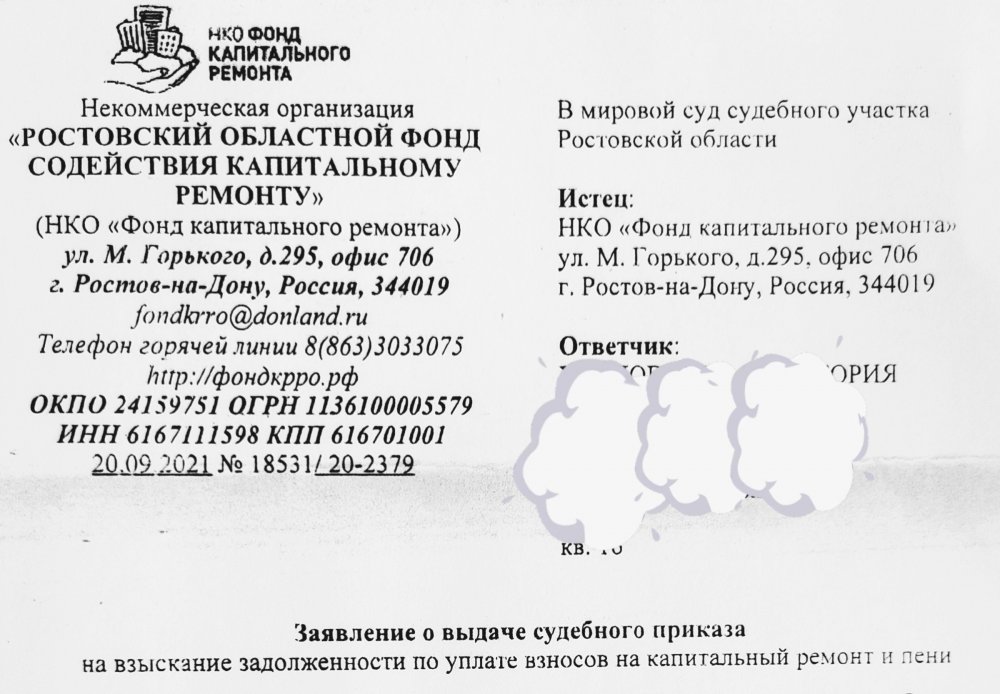 Фонд капремонта Ростовской области просит неплательщиков погасить долги в течение 10 дней