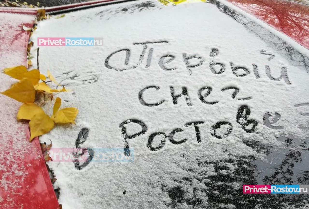 Первый снег в Ростове на Дону