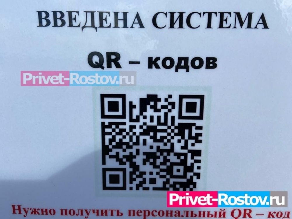 В России изменится система проверки QR-кодов при входе в общественные места