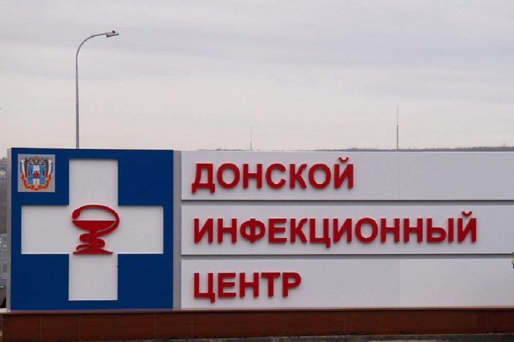 Инфекционную больницу в Ростове сдали в эксплуатацию