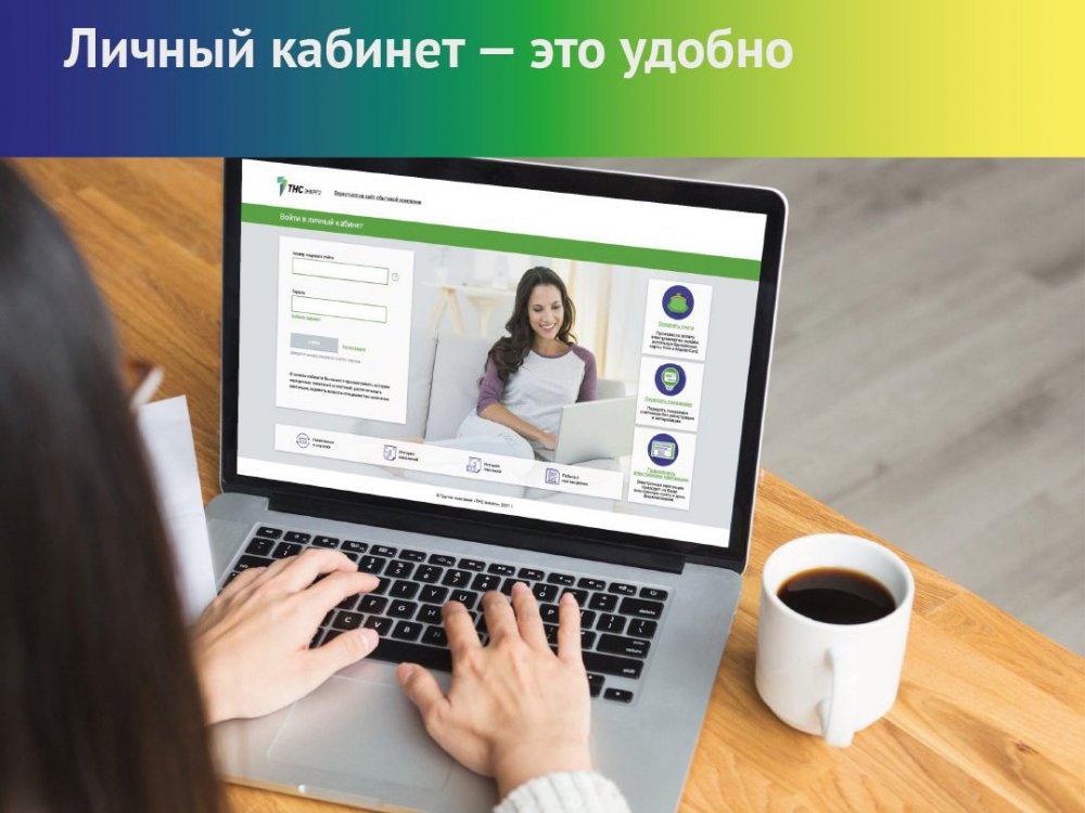 Бизнес-клиенты «ТНС энерго Ростов-на-Дону» могут оплатить  счета за электроэнергию онлайн
