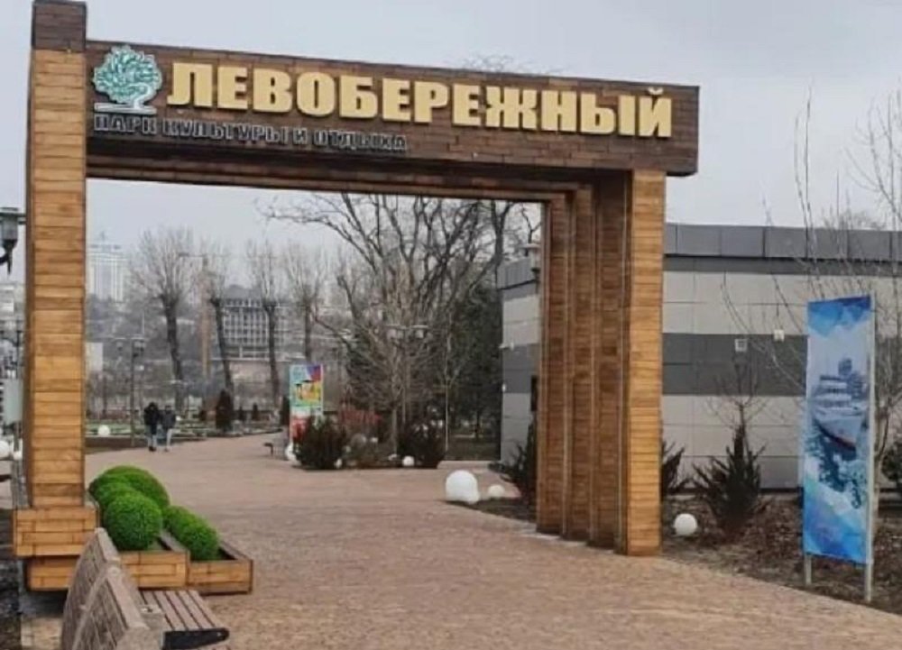 В парке «Левобережный» в Ростове-на-Дону установят арку с подсветкой за 7,8 млн рублей