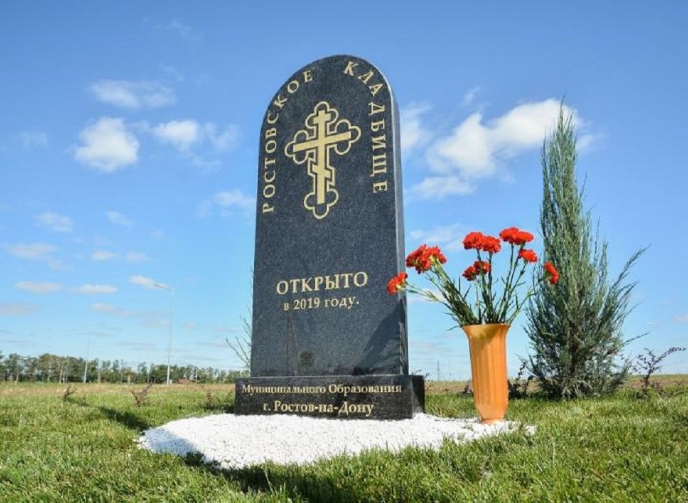 На новом кладбище Ростова-на-Дону скоро закончатся свободные места