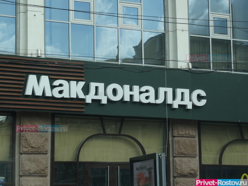В Ростовской области приостановили работу свыше 30 ресторанов сети McDonald’s из-за санкций