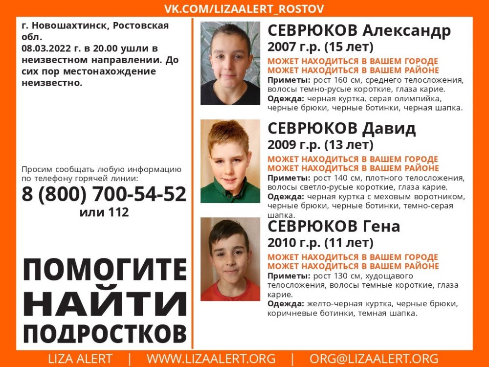 В Ростовской области загадочно пропали три школьника