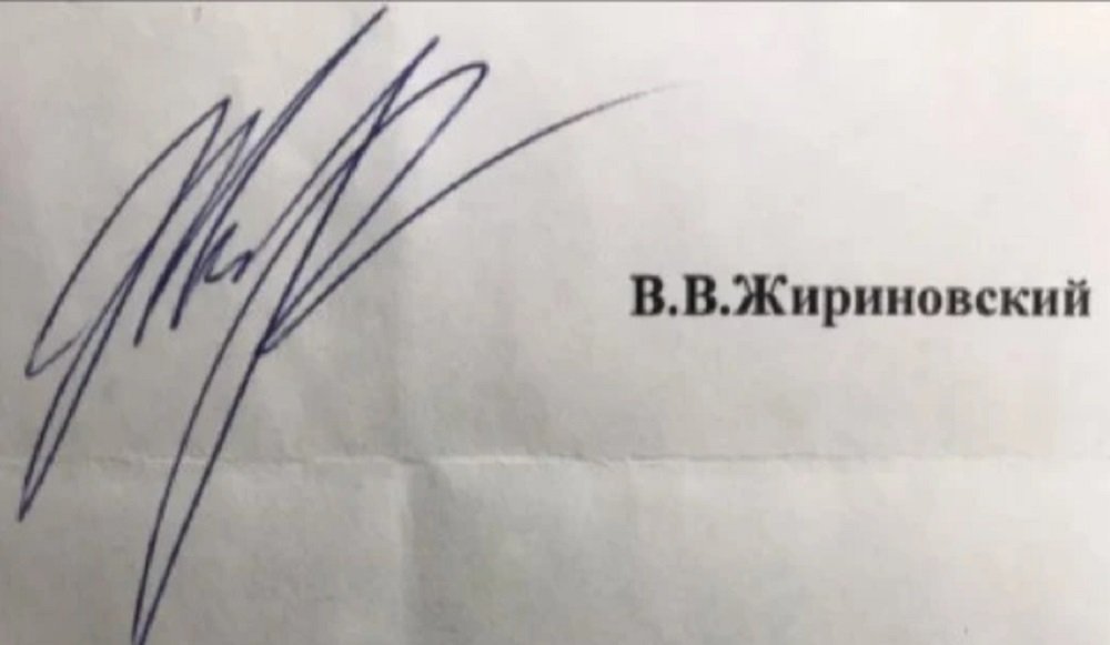 Ростовчанин выставил на продажу в Сети автограф Жириновского за полмиллиона рублей