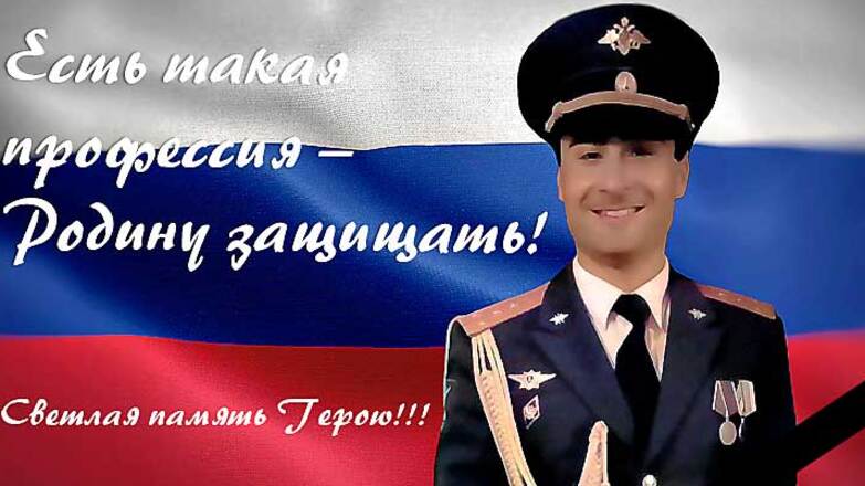 Погибшего на Украине 33-летнего капитана Хачатряна похоронили в Ростовской области 7 апреля