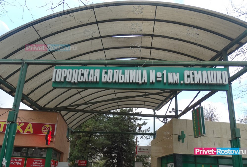 Горбольница имени Семашко в Ростове перешла в штатный режим работы с 5 апреля
