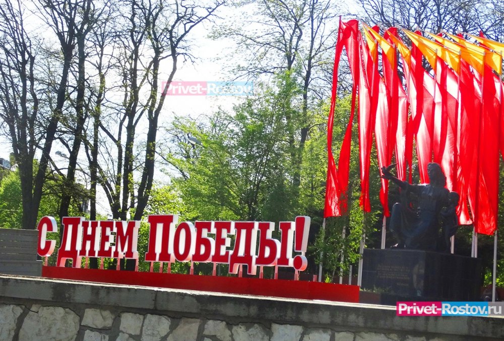 В Ростове-на-Дону планируют масштабно отметить День Победы в 2022 году