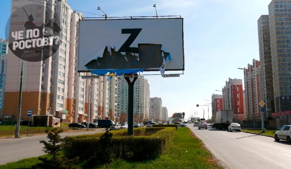 Вандалы испортили баннер с символом «Z» в Ростове в апреле