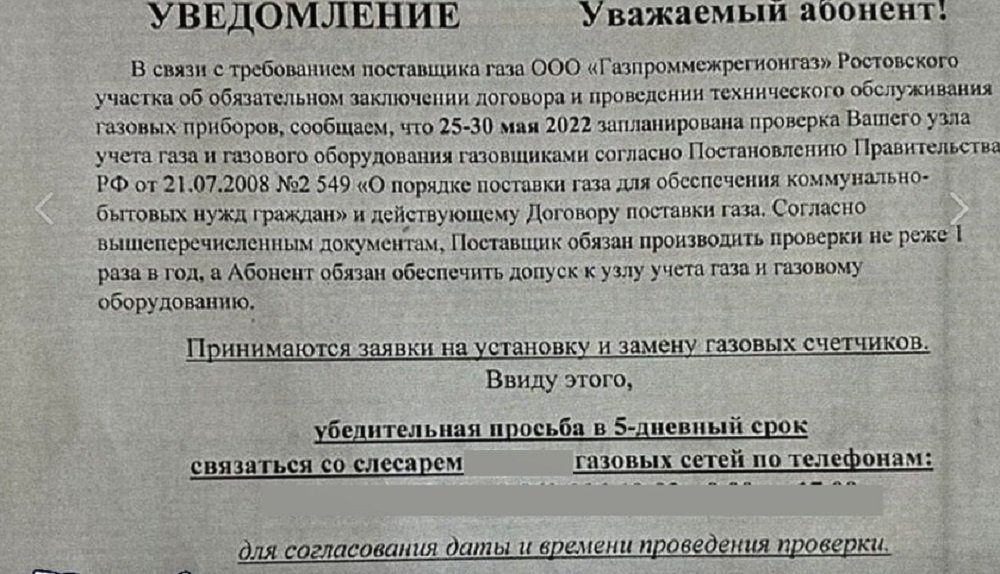 О наглых газовых мошенниках в июне предупредили жителей в Ростове-на-Дону