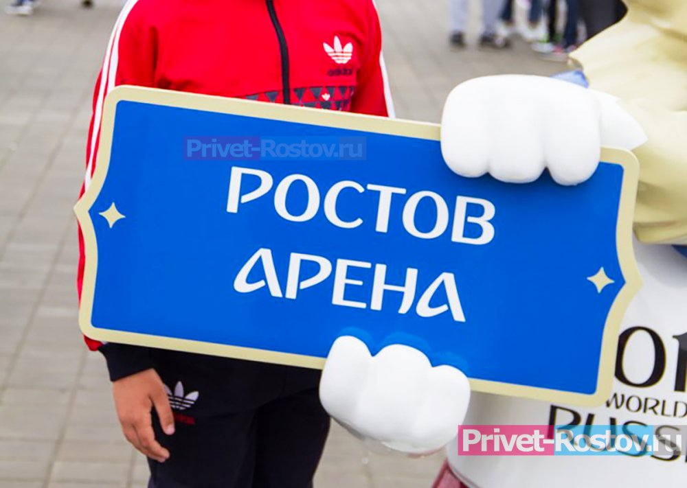 На «Ростов-Арене» в Ростове прошла проверка готовности к введению карт болельщиков
