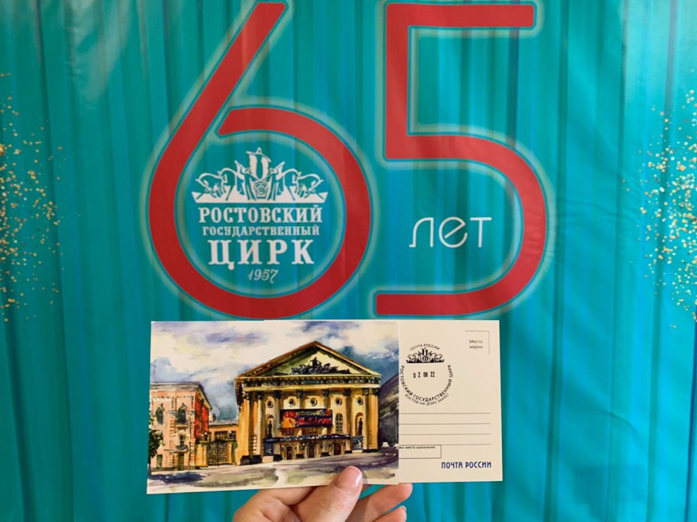 В донской столице состоялось торжественное мероприятие, посвященное 65-летниму юбилею Ростовского цирка