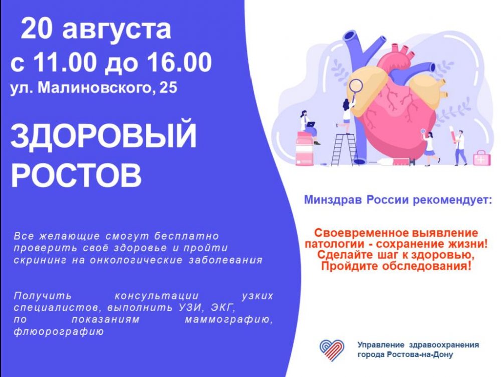 Жителей донской столицы приглашают принять участие в акции «Здоровый Ростов»